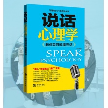 心理学书籍 说话心理学书 图书籍 成人沟通营销售技巧说话口才管理 青春励志书籍 书 心理学恋爱情教育心理学微表情读心术