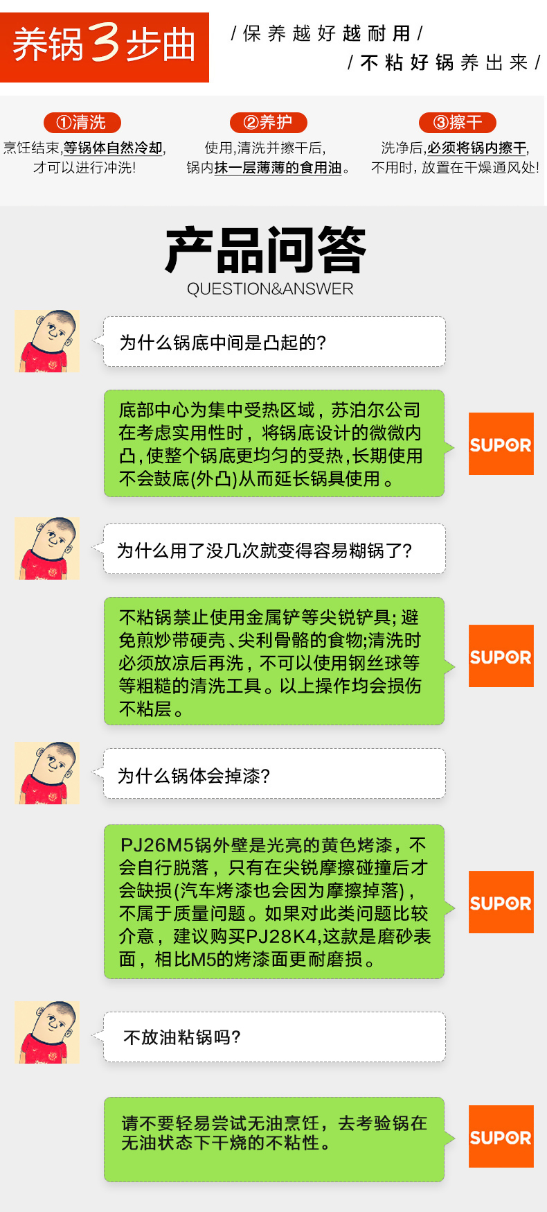 煎锅问答.jpg